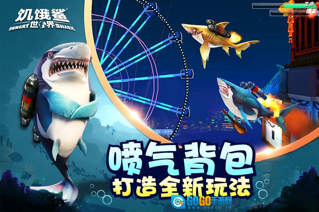 饥饿鲨世界图2