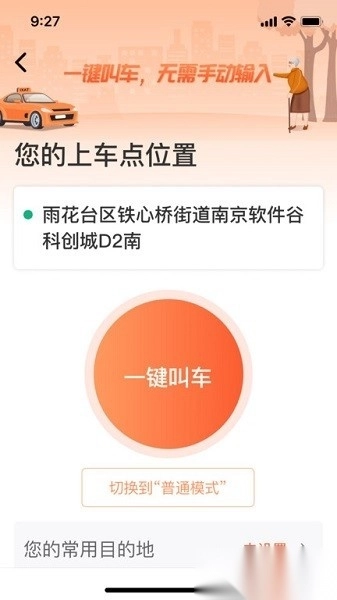 有滴出行图4