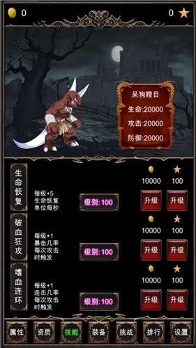 魔王修仙传免广告图3