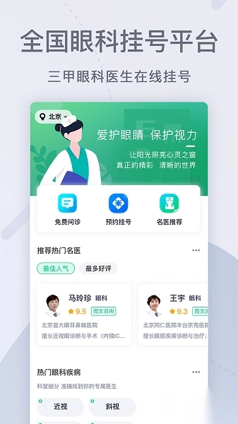 眼科医院挂号网手机版图3
