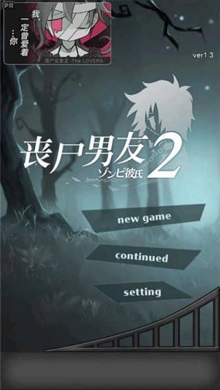 丧尸男友2中文版