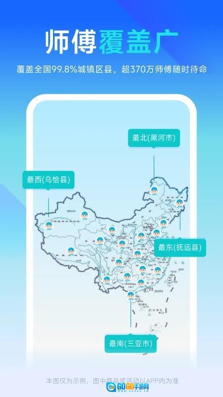 万师傅企业版图2