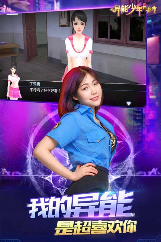 异能少年在都市(3)