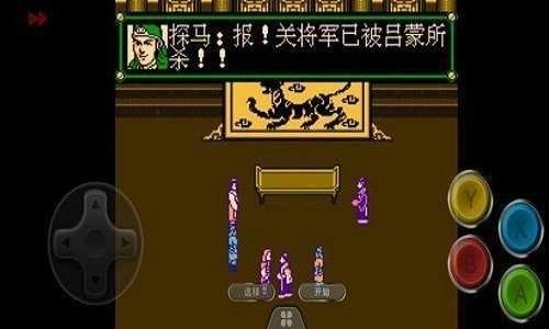 fc三国忠烈传(3)