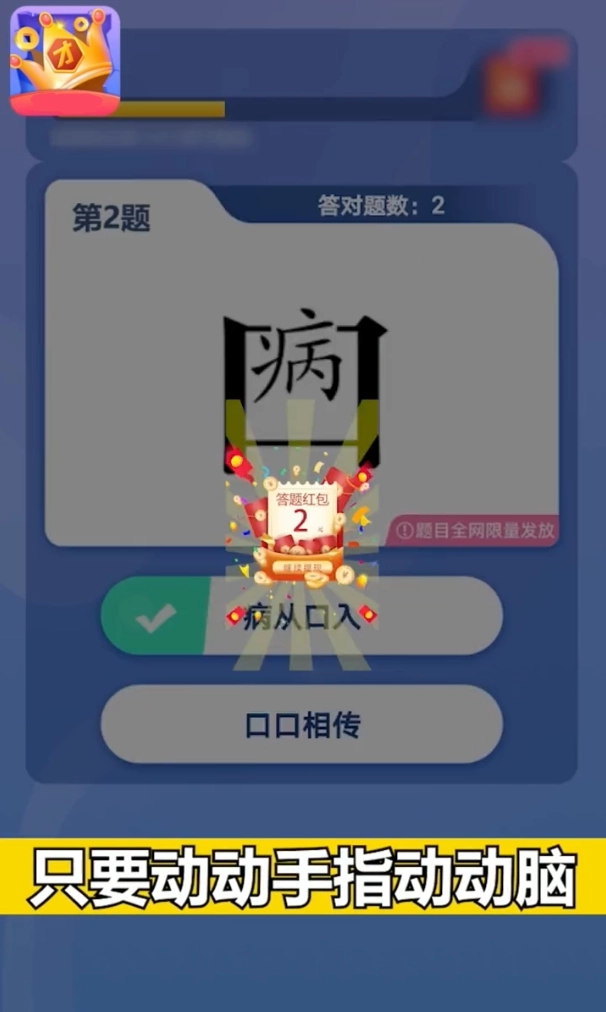 我超级有才红包版图4