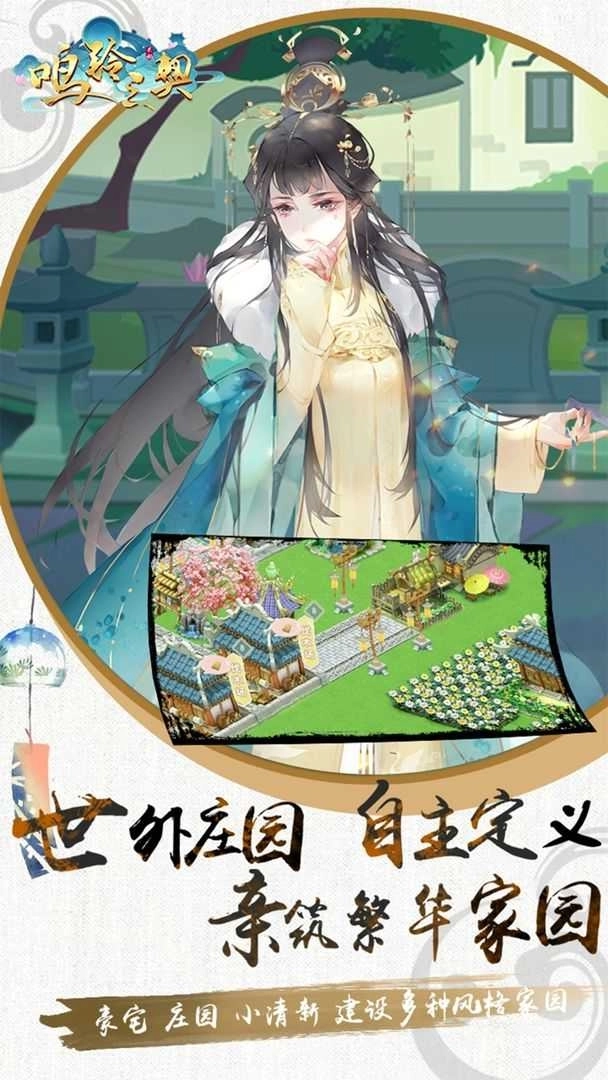 鸣铃之契(附兑换码)