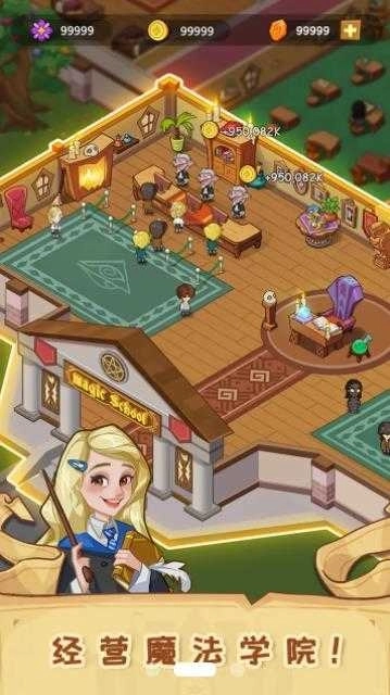 魔法学校模拟器(放置魔法学院)