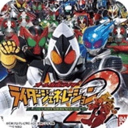 完全假面骑士骑士世代2中文版