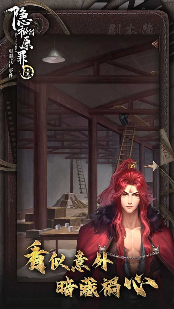 隐秘的原罪6声优版图4