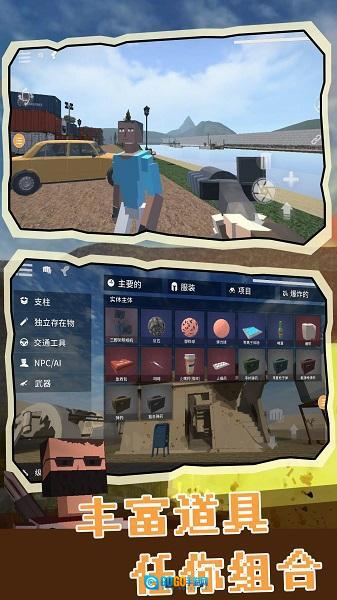 无尽物理沙盒最新版图1