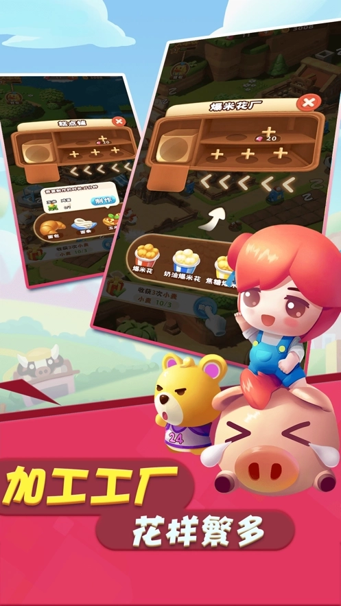 幸福大丰收游戏图2