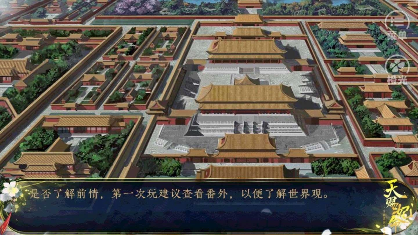 天赐妃命完结金手指