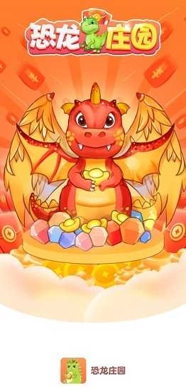 恐龙庄园(1)