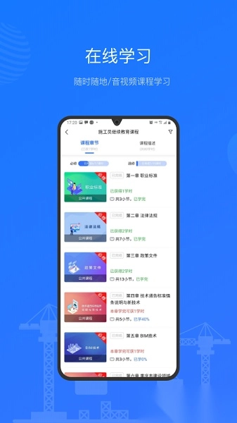 建教帮软件图3
