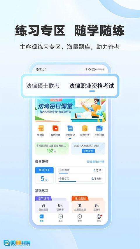 竹马法考手机版图1