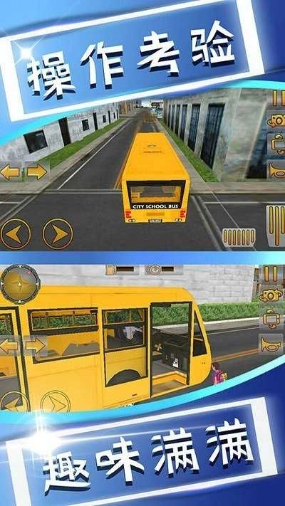 我在幼儿园当司机游戏图3