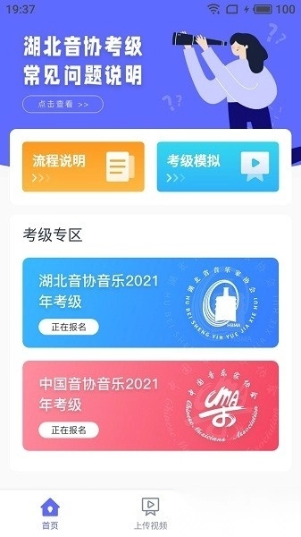 湖北音协考级2026最新版图3