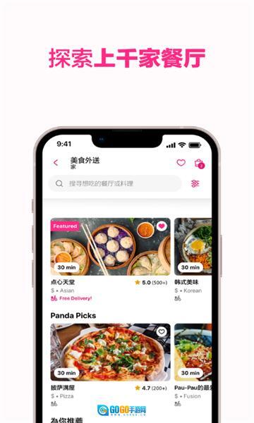 foodpanda图2