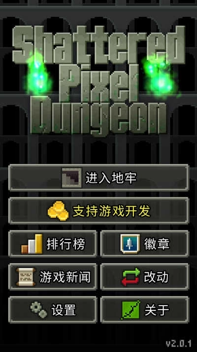 破碎像素地牢(Shattered Pixel Dungeon)(4)