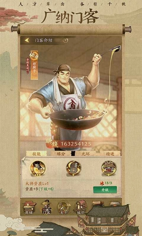 叫我大掌柜富豪版图5