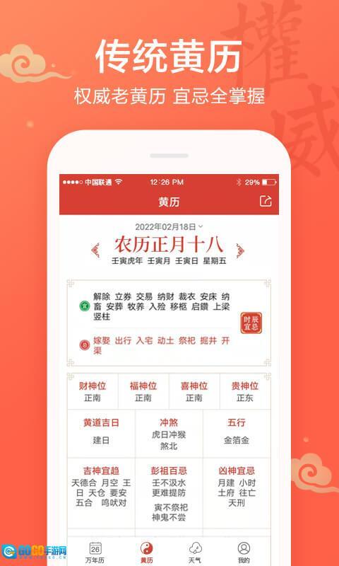 吉祥万年历图4