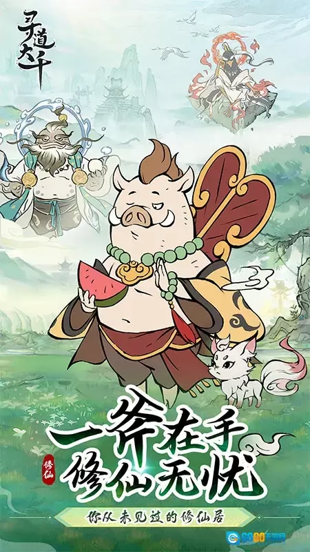 寻道大千正版图3