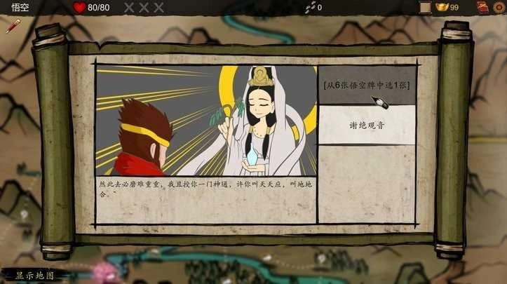 神州志西游手机版(1)