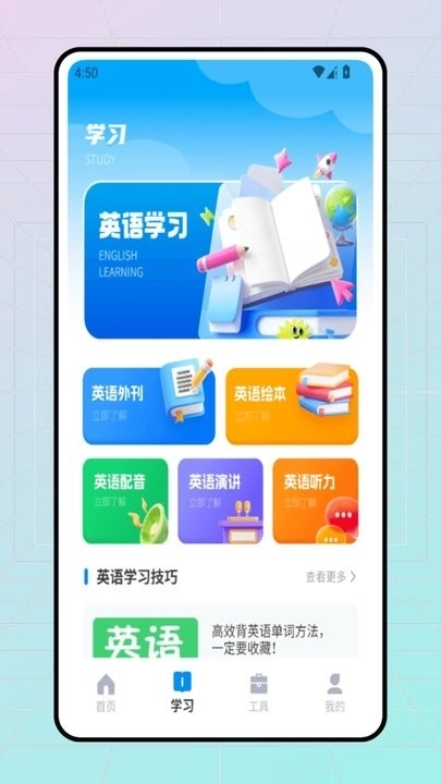 老友记学英语软件图3