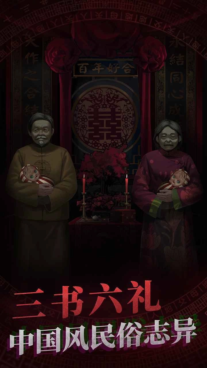 纸嫁衣全剧情解锁版图3