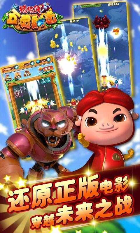 猪猪侠五灵保卫战