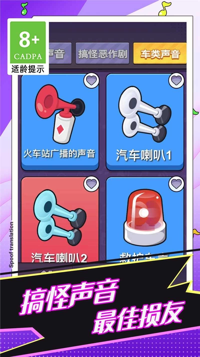 恶搞声音模拟器图2