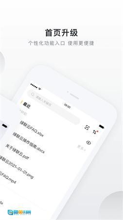 绿联私有云图2