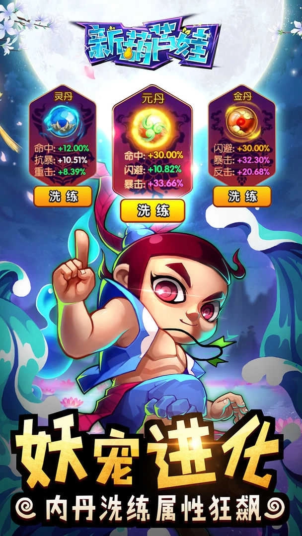 新葫芦娃360版图3