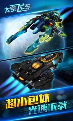太空飞车图4