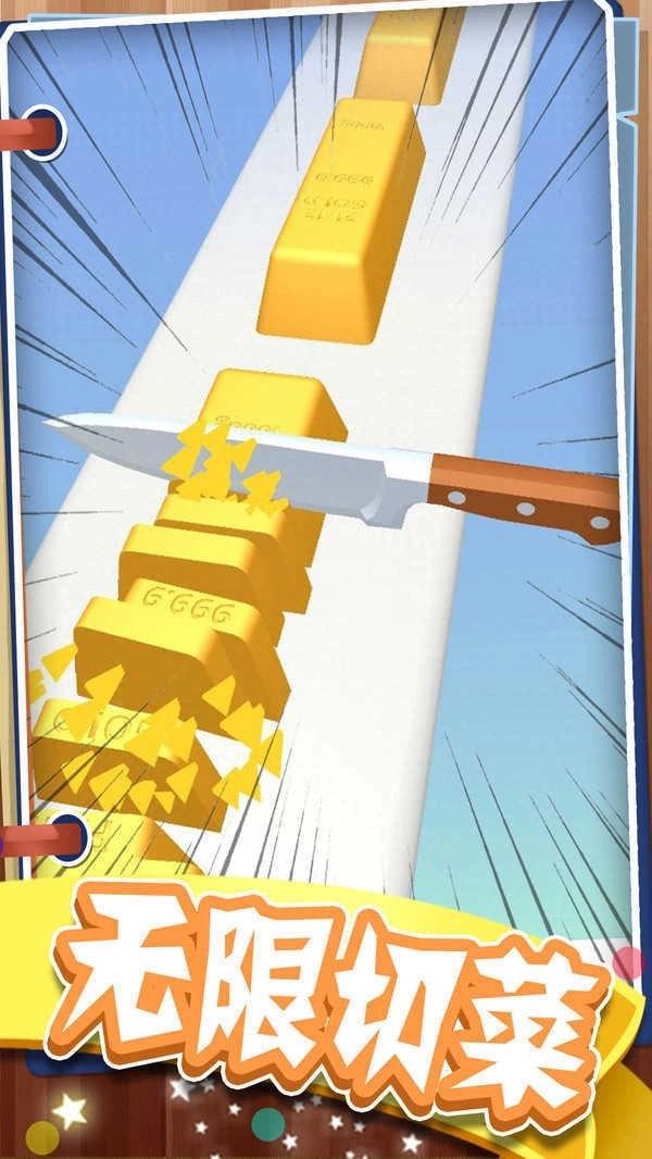 最强菜刀大师(3)