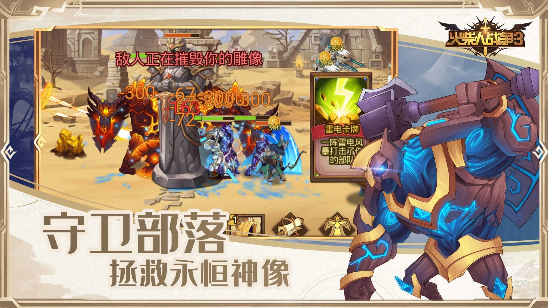 火柴人战争3免费版图2