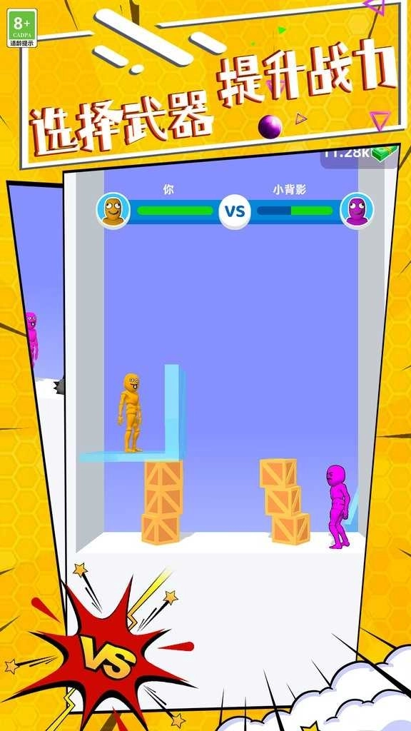 双人对决图3