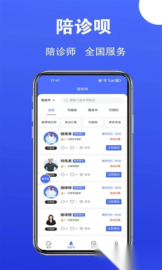 陪诊呗图2