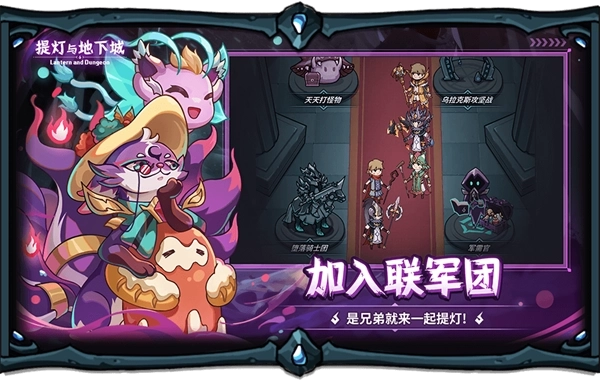 提灯与地下城重置版(2)