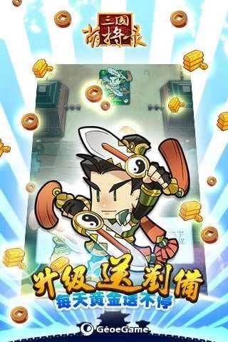 新三国萌将录图3