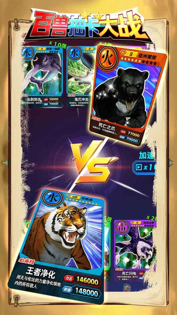 百兽抽卡大战抖音版图4