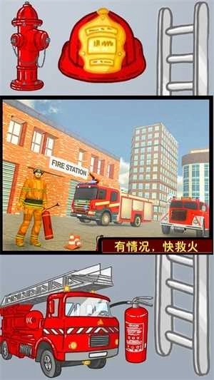 我的英雄消防员最新版图4