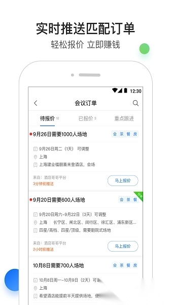 酒店销售助手手机版图3