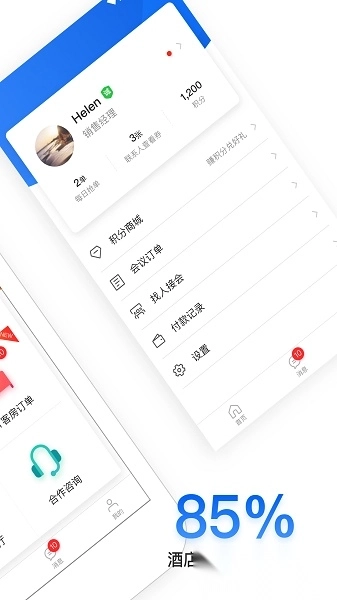 酒店销售助手手机版图2