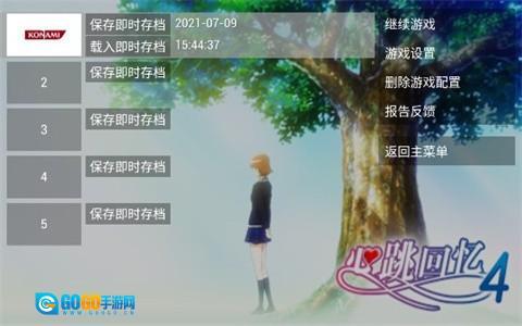 心跳回忆4安卓版图2