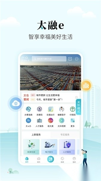太融e客户端图1