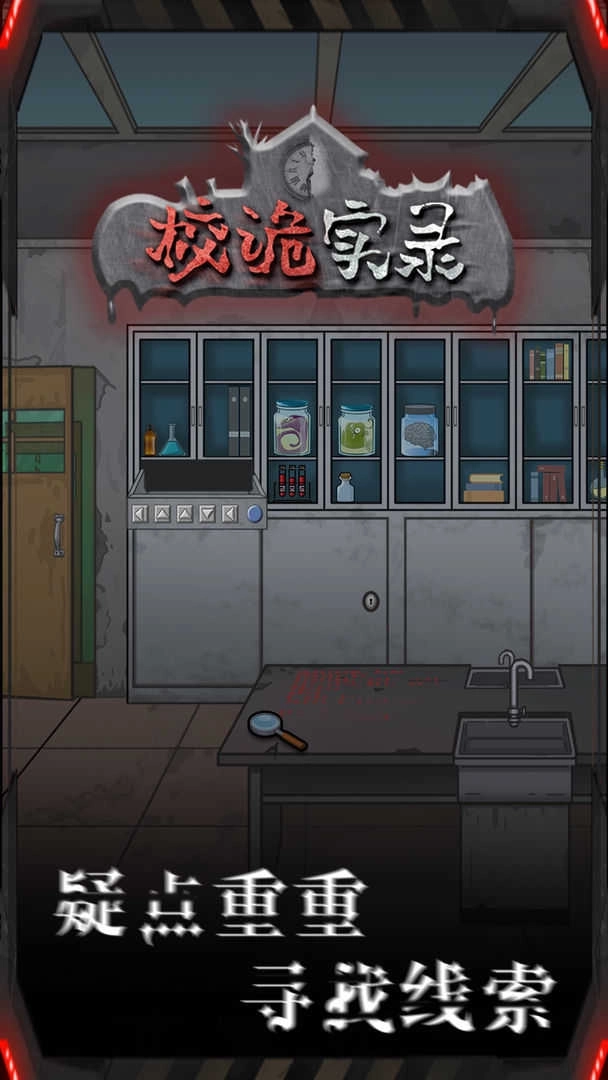 校诡实录完整版图3