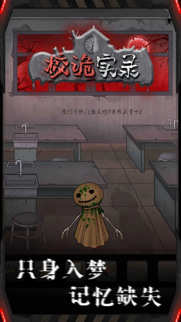 校诡实录完整版图2