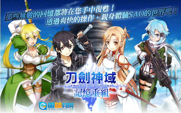 刀剑神域记忆重组离线版图1