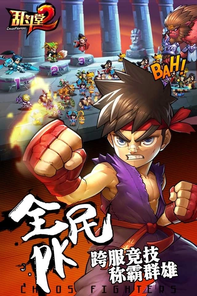 乱斗堂2正版图3